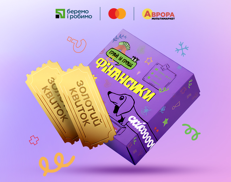 «Фінансики» шерять подарунки