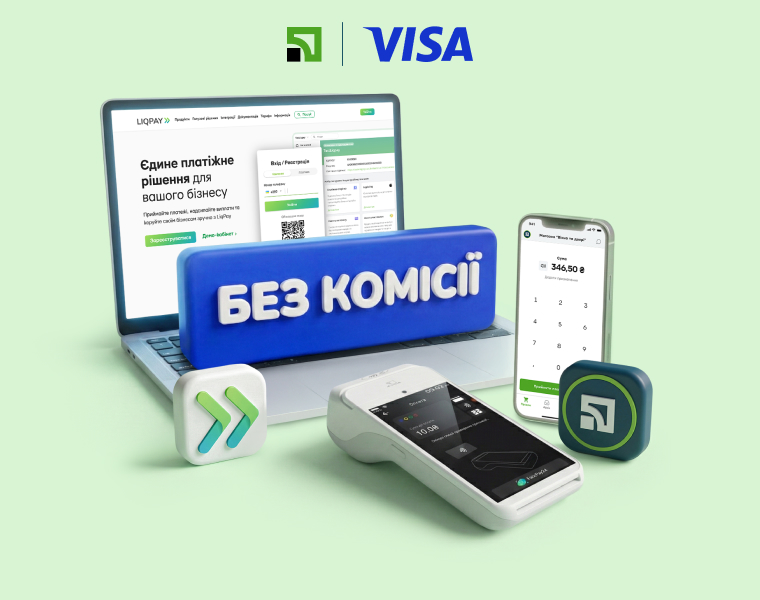 Приймайте платежі без комісії