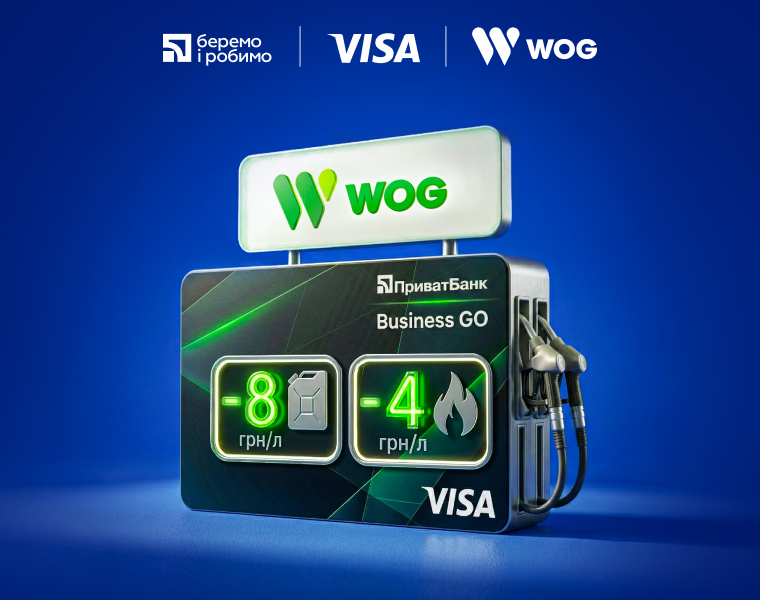 Ваш бізнес зрадіє з Visa Business GO на АЗК WOG