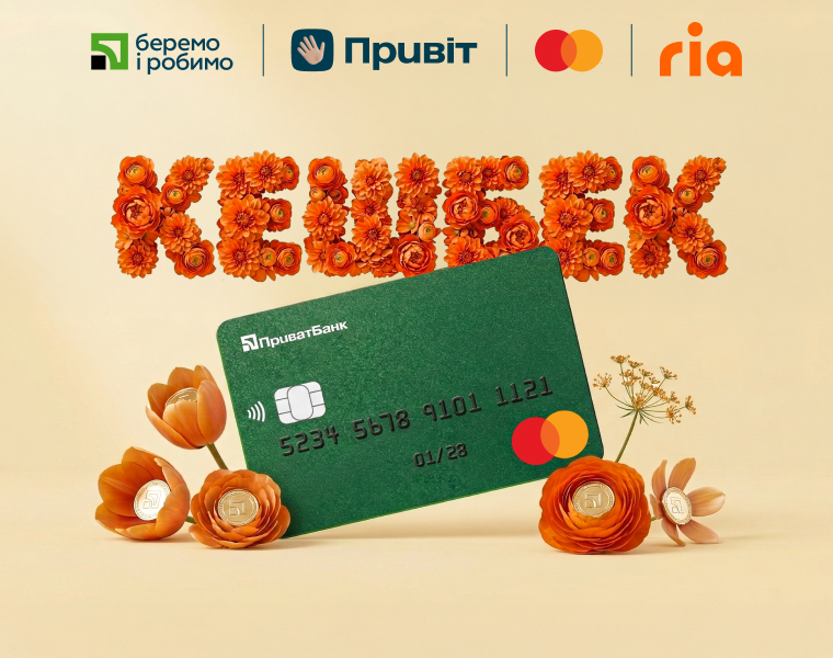Кешбек за перекази Ria з Mastercard
