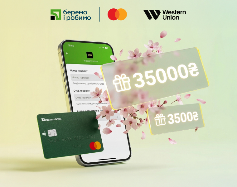 Кешбек за перекази Western Union з Mastercard