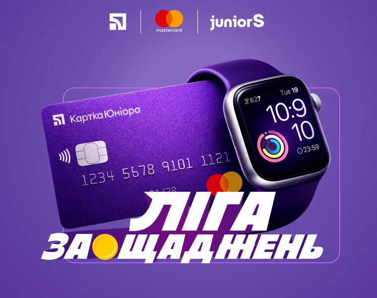 Ліга заощаджень