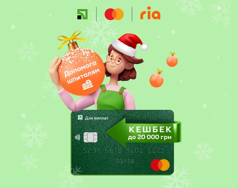 Кешбек за перекази Ria з Mastercard