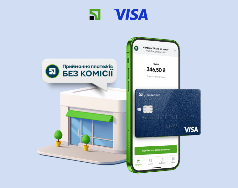 Платежі без комісії через застосунок «Термінал» із Visa