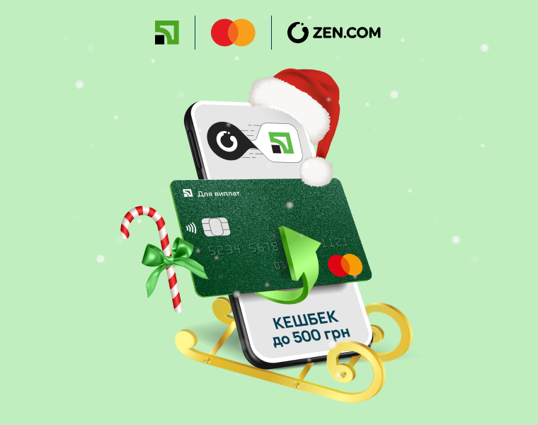 Кешбек за перекази ZEN.COM на картку Mastercard