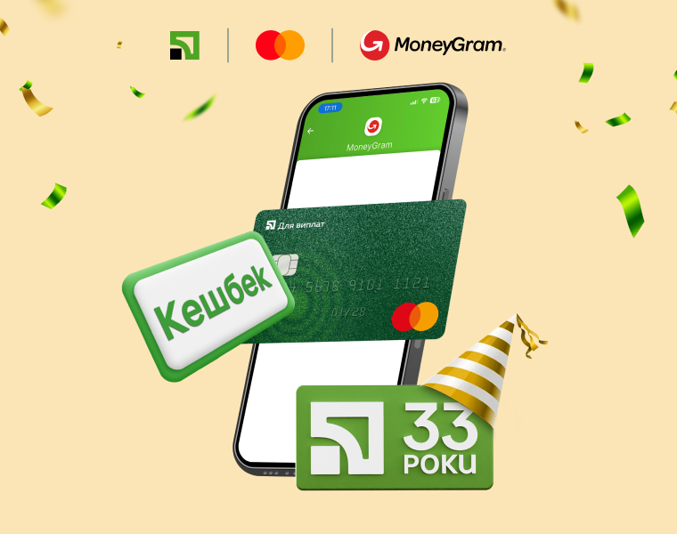 Весняний кешбек за перекази MoneyGram із карткою Mastercard