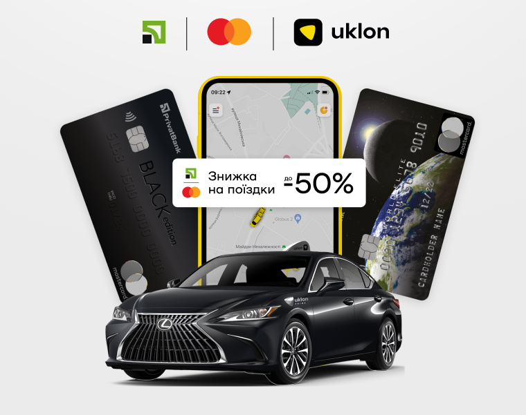 До -50% на поїздки з Uklon та преміальною карткою Mastercard