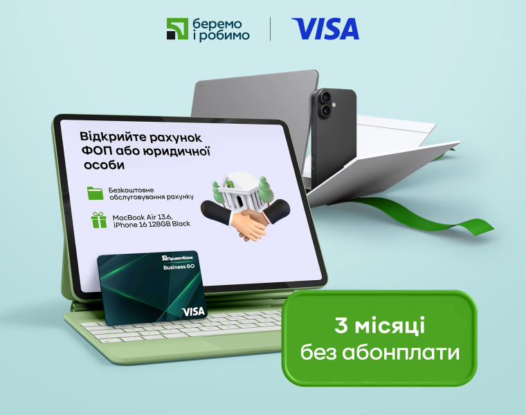 «Легкий старт» від Visa та ПриватБанку